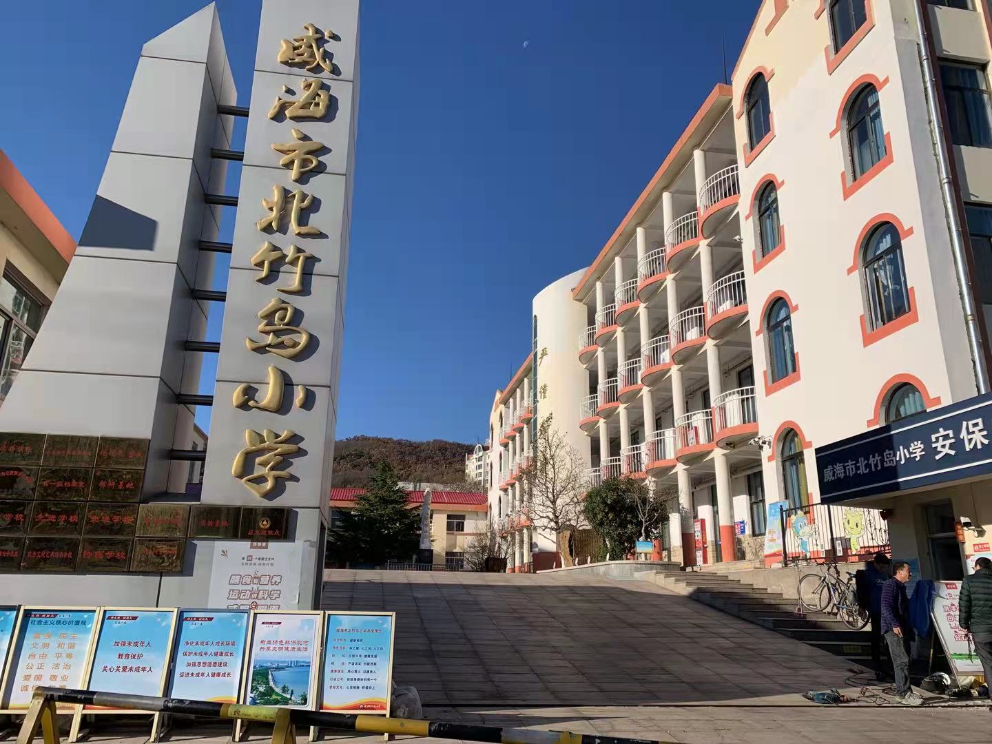 江阳威海北竹岛小学改造加固