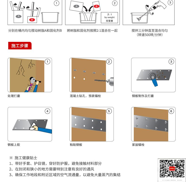 包钢江阳粘钢加固施工过程